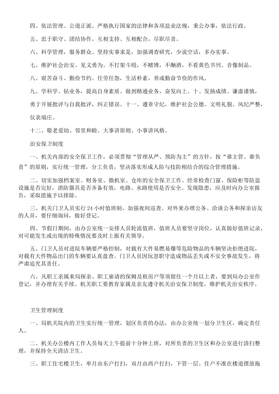 盐业公司管理制度_第2页