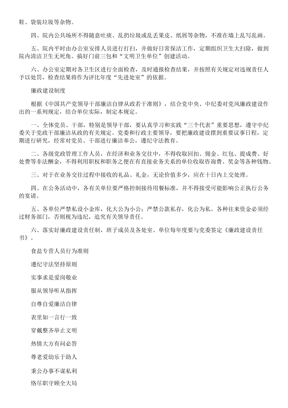 盐业公司管理制度_第3页