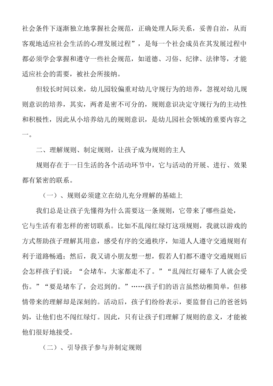 浅谈培养幼儿规则意识的重要性_第3页