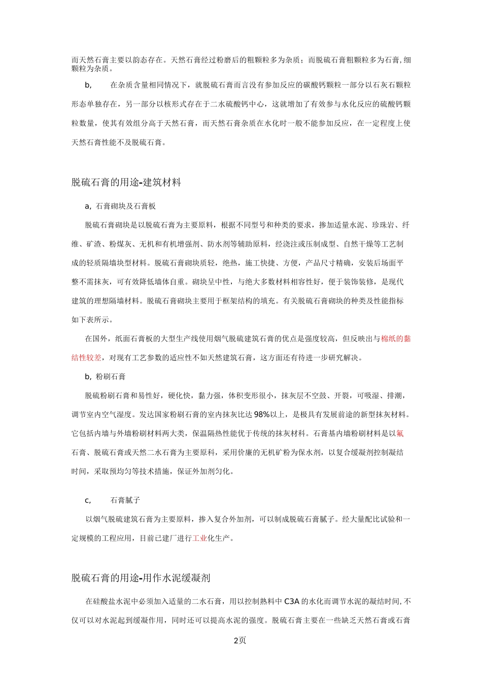 我国脱硫副产物处理现状_第2页