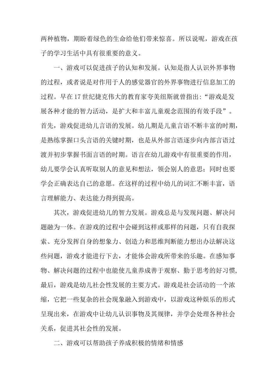 幼儿园课程游戏化的重要性_第2页