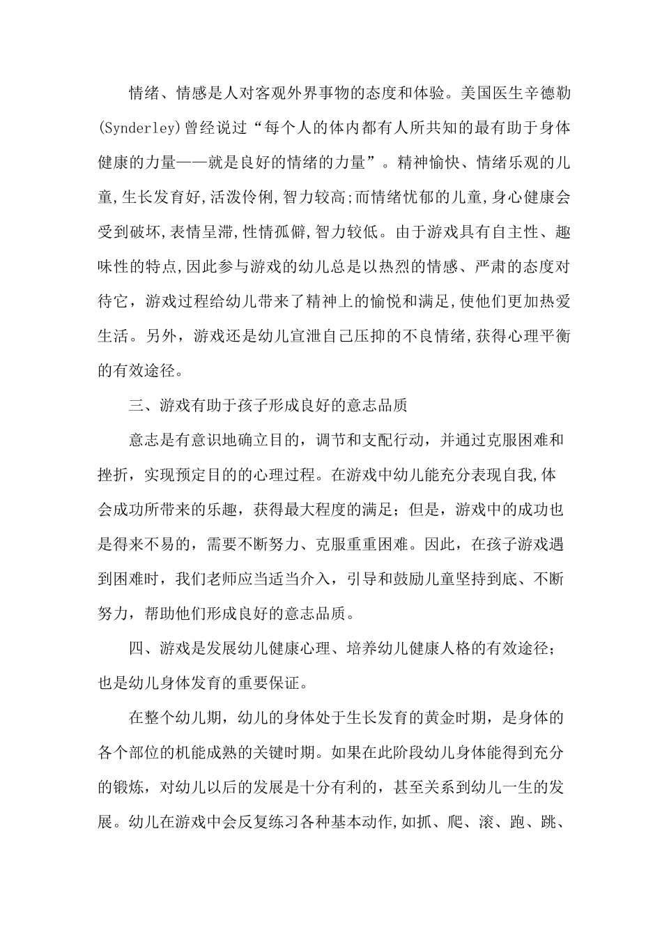 幼儿园课程游戏化的重要性_第3页