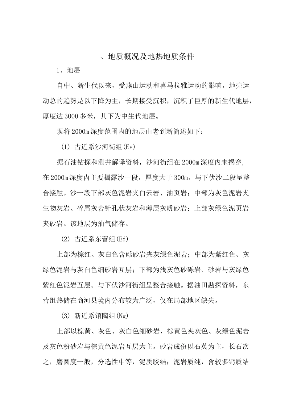 商河地热地质情况_第1页