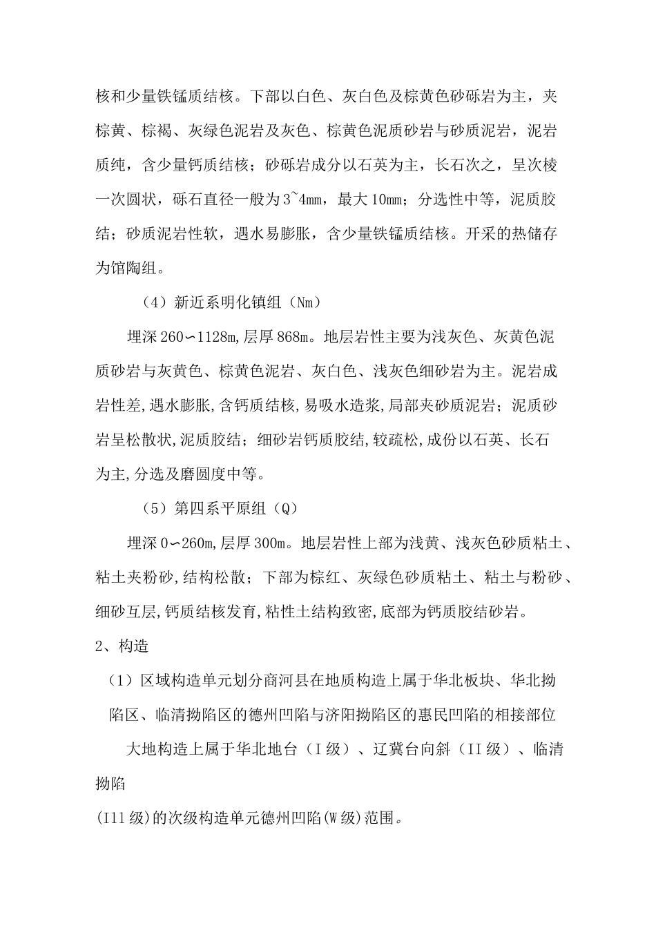 商河地热地质情况_第2页