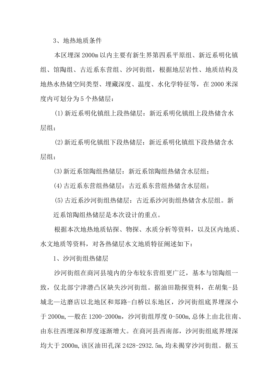 商河地热地质情况_第3页