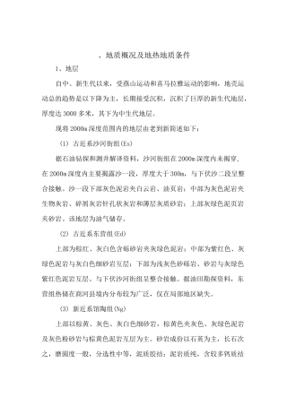 商河地热地质情况