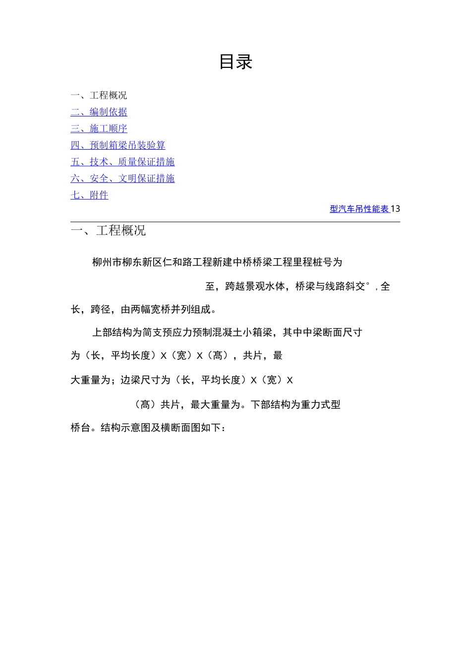 预制箱梁吊装方案_第2页