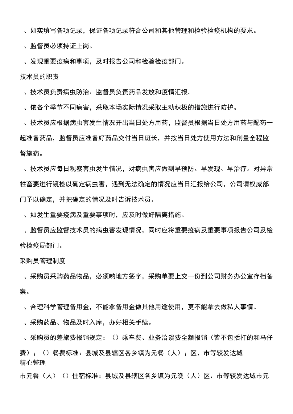 养羊场管理制度守则_第2页