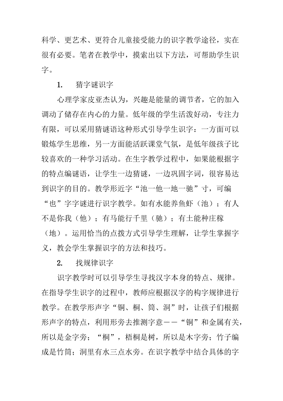 低年级识字教学的有效方法_第2页