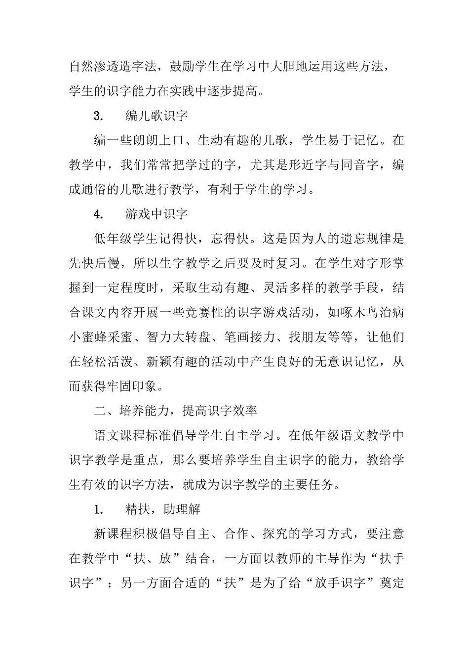 低年级识字教学的有效方法_第3页