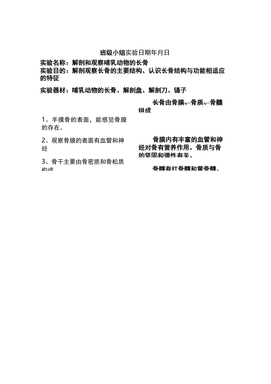 初中生物实验报告单(DOC)_第1页