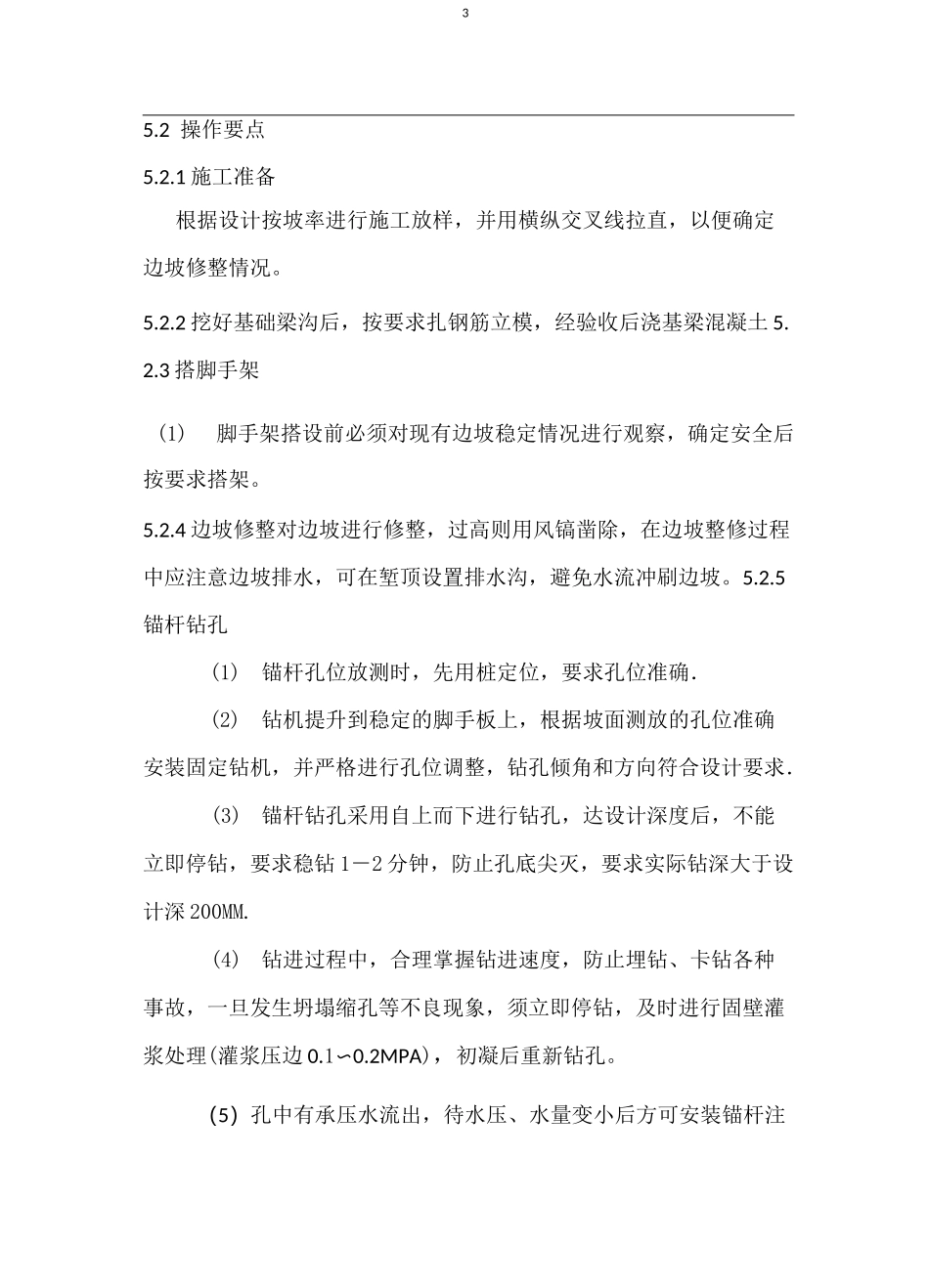 锚杆格梁植物护坡施工工法_第3页