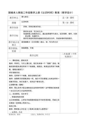部编本人教版二年级数学上册《认识时间》教案(教学设计)