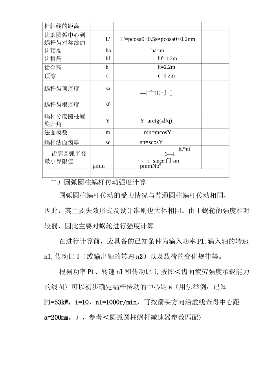 圆弧圆柱蜗杆传动设计计算_第3页