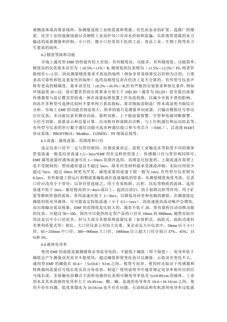 电磁流量计的工作原理._第2页