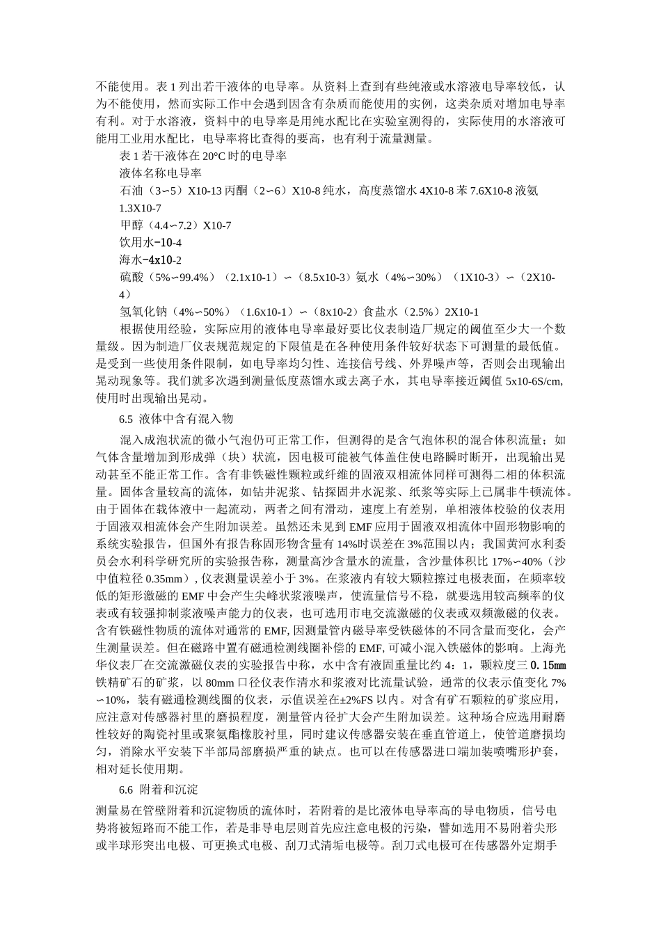 电磁流量计的工作原理._第3页