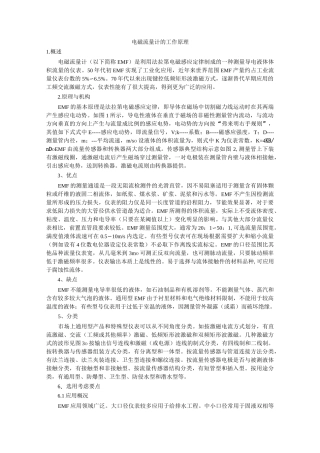 电磁流量计的工作原理.