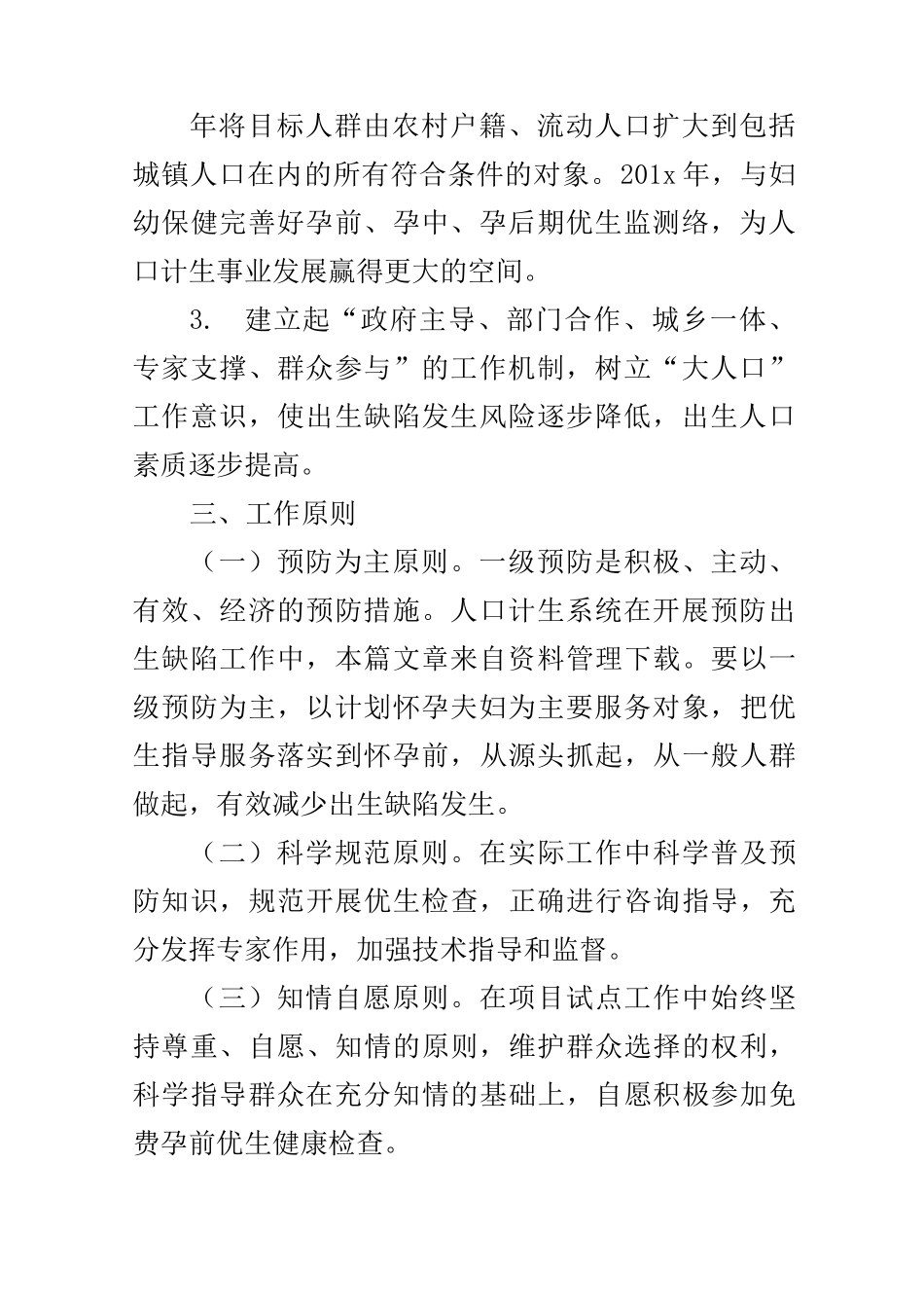 孕前优生健康检查方案_第2页