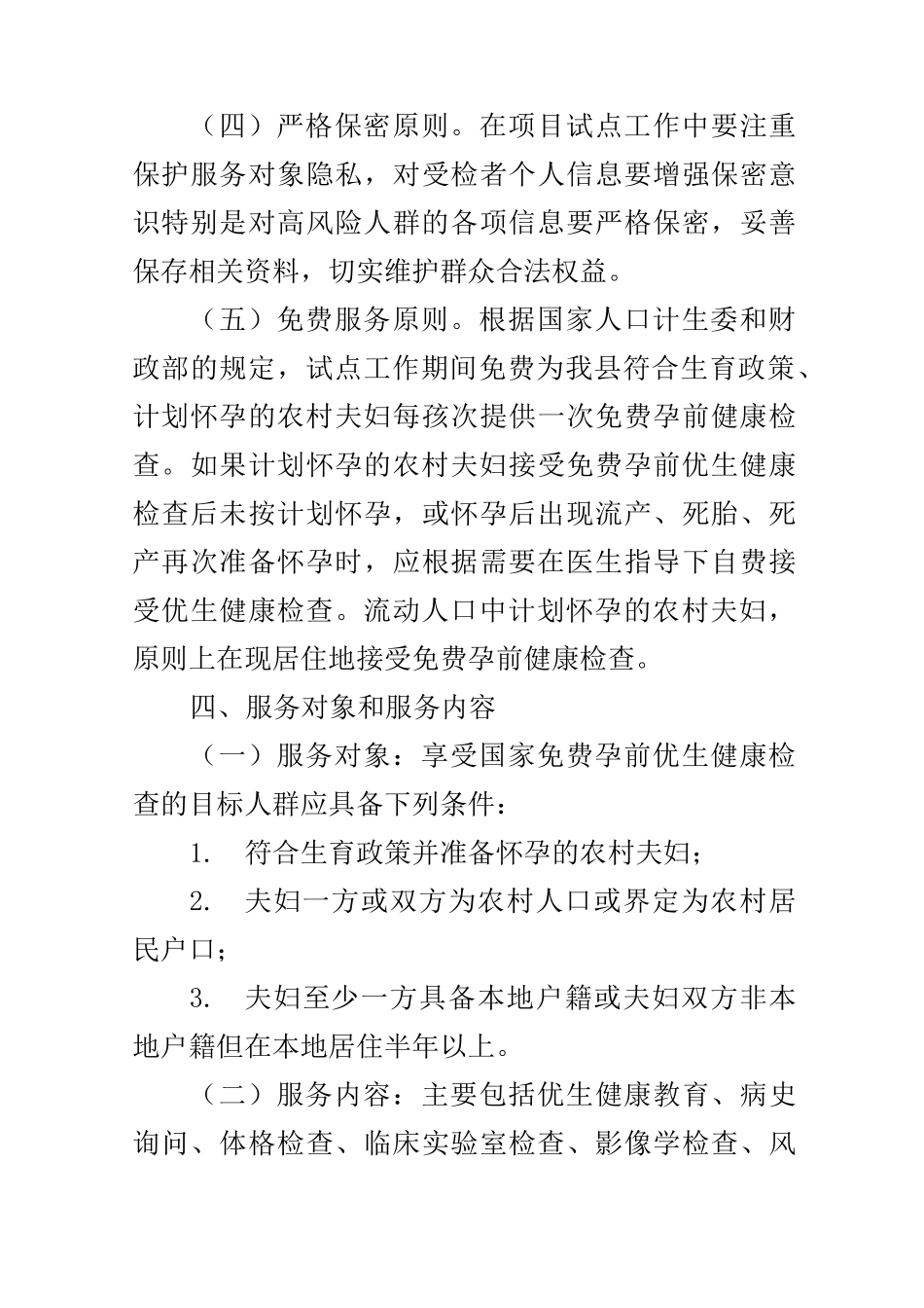 孕前优生健康检查方案_第3页