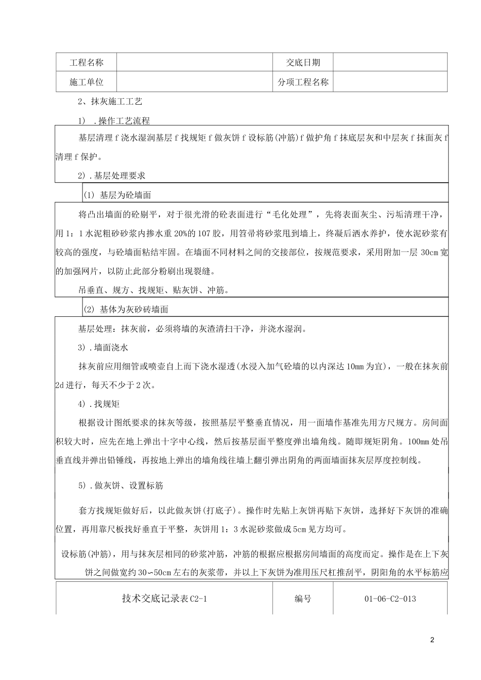 样板间技术交底_第2页