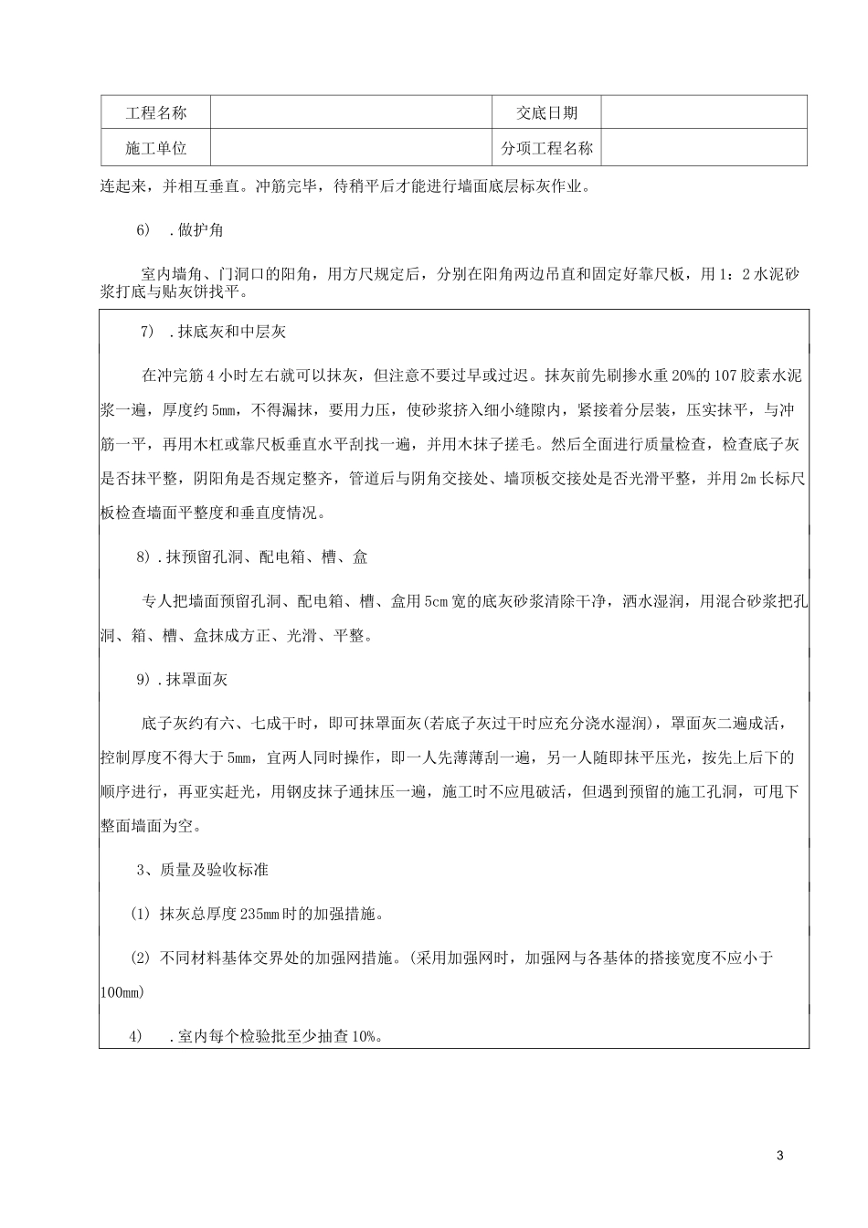 样板间技术交底_第3页