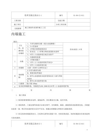 样板间技术交底
