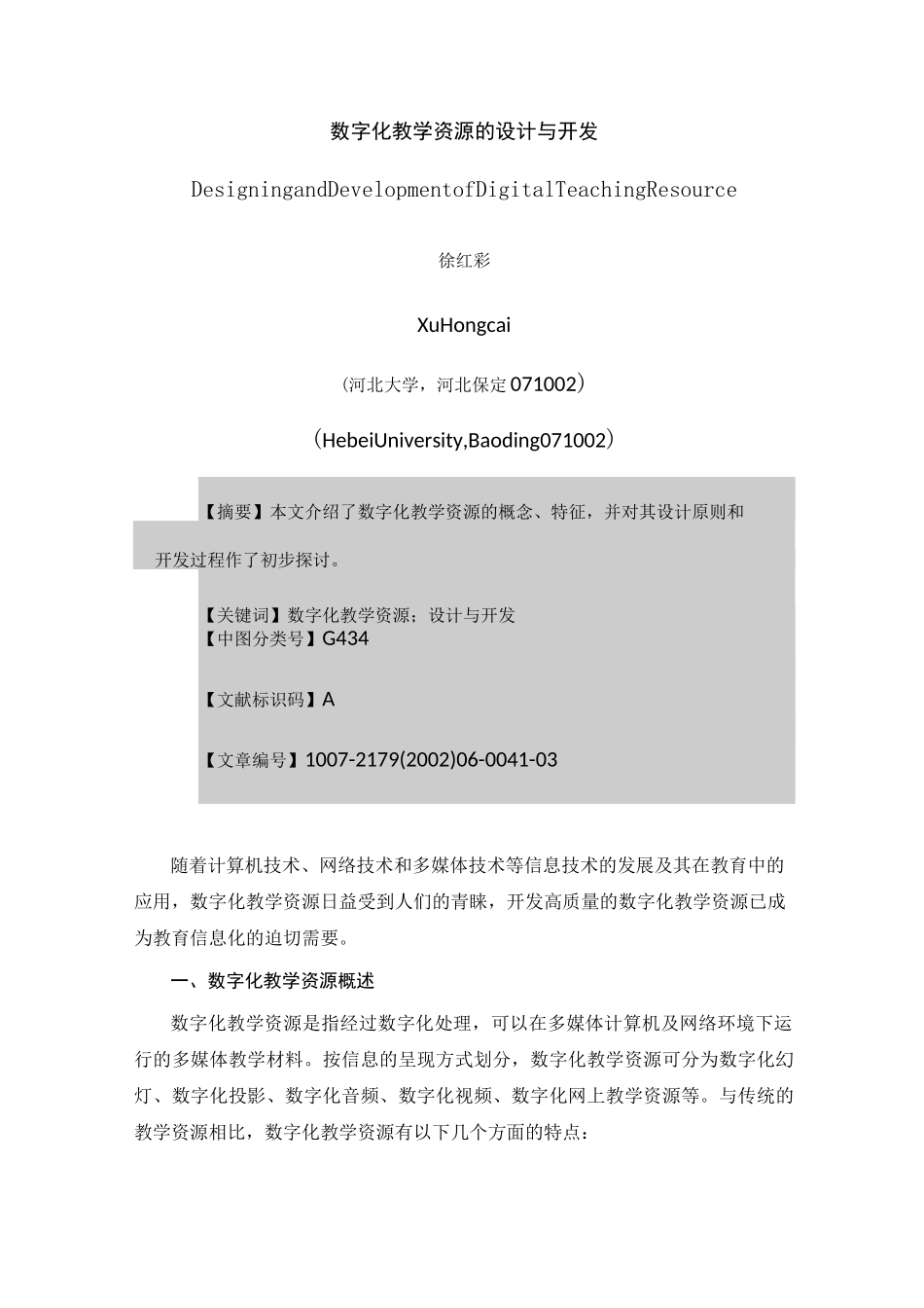 数字化教学资源的设计与开发_第1页