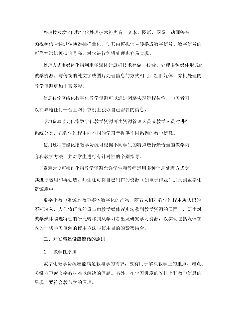数字化教学资源的设计与开发_第2页
