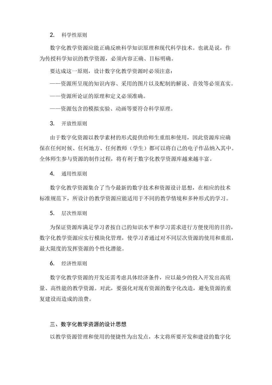 数字化教学资源的设计与开发_第3页