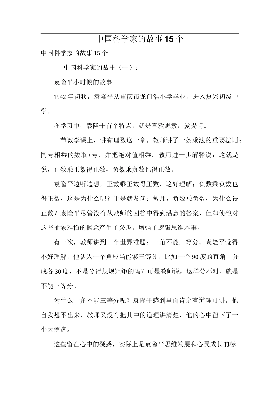 中国科学家的故事15个_第1页