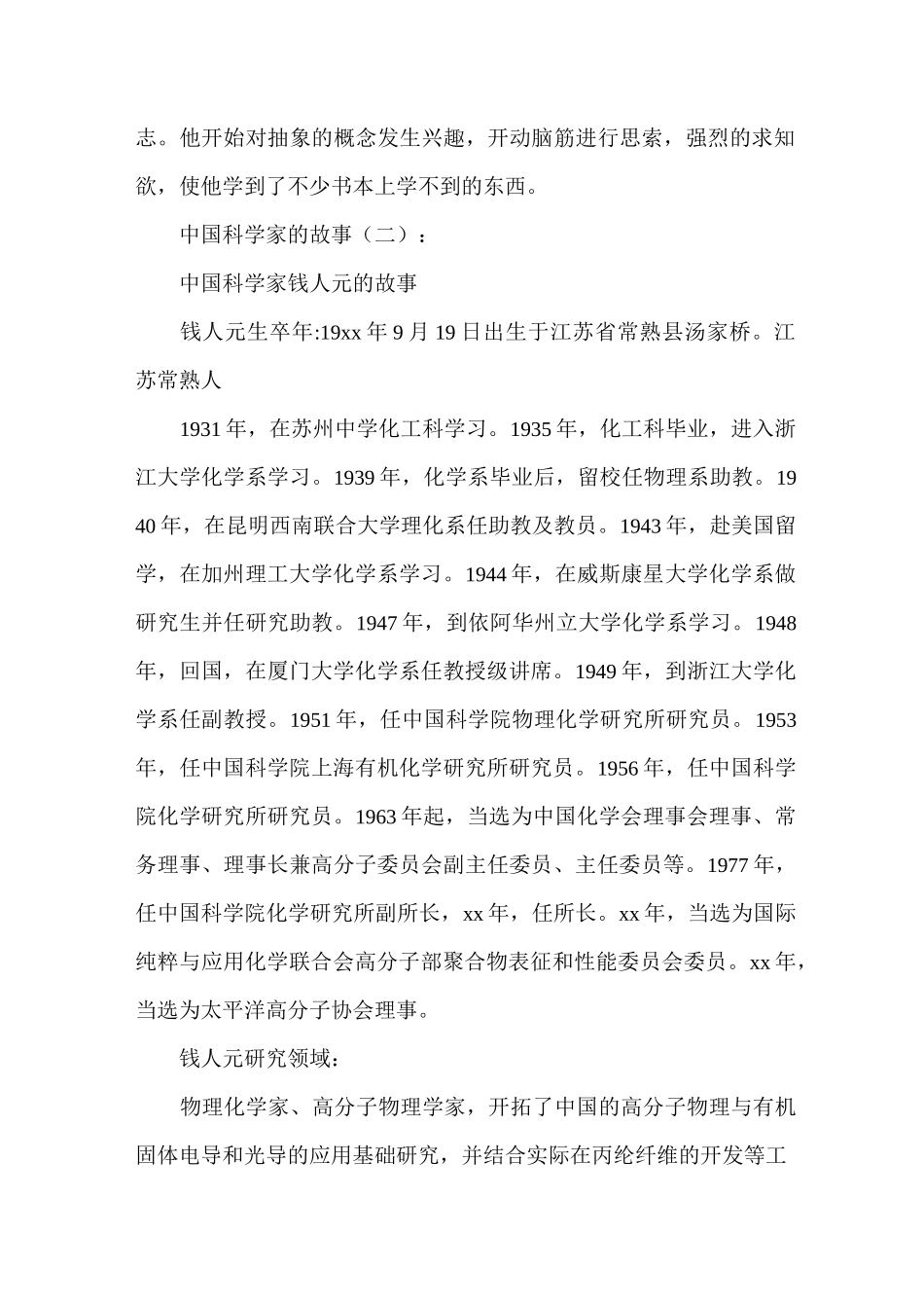 中国科学家的故事15个_第2页