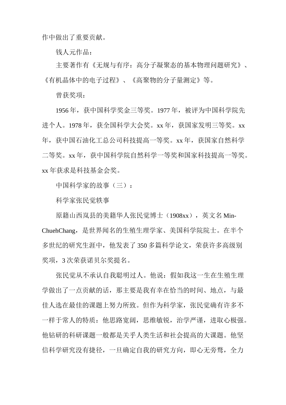 中国科学家的故事15个_第3页