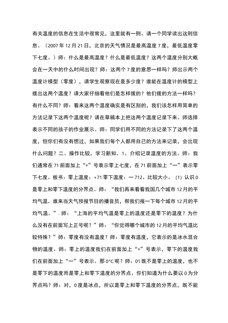 《温度》教学设计_教案教学设计_第2页