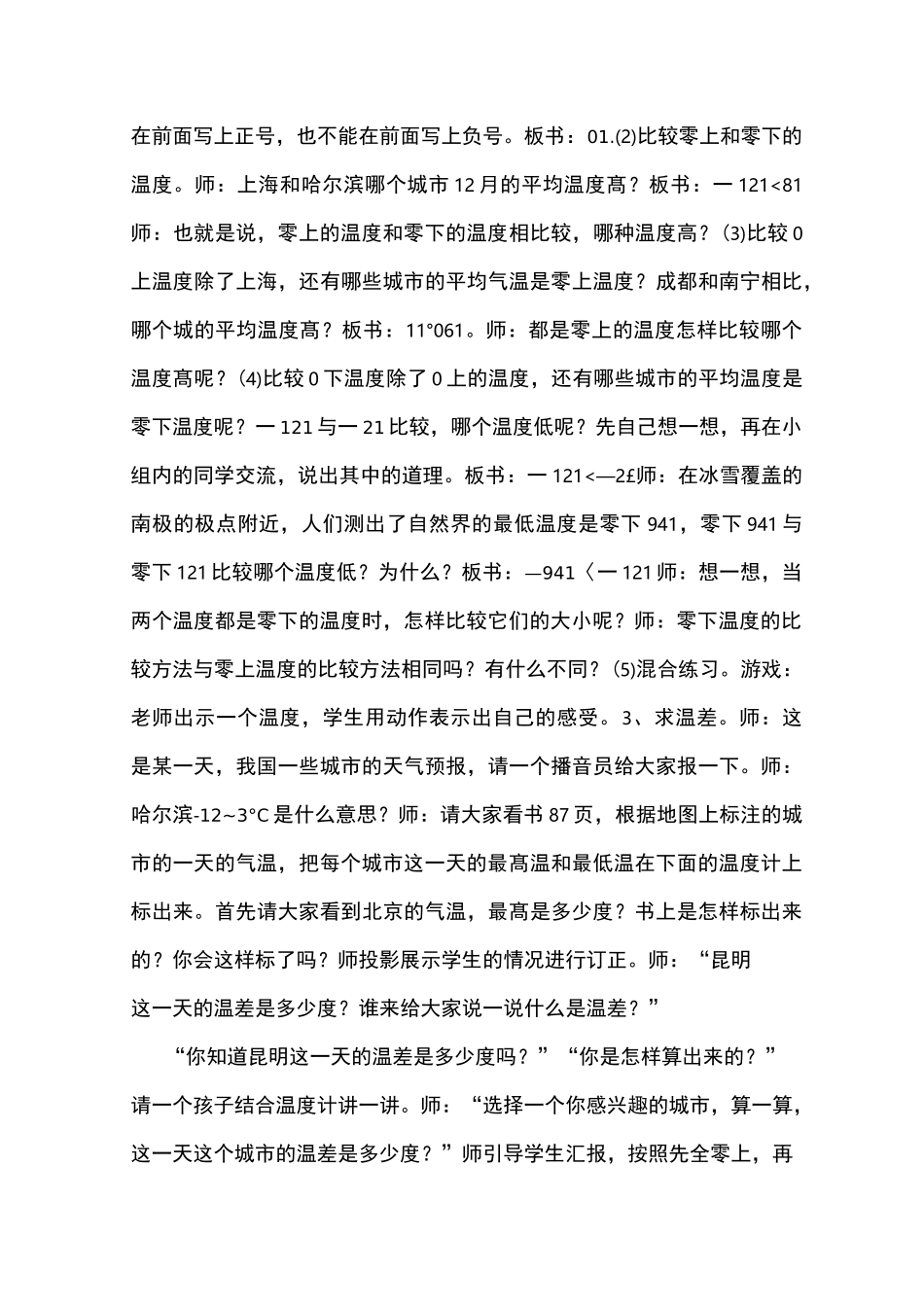《温度》教学设计_教案教学设计_第3页