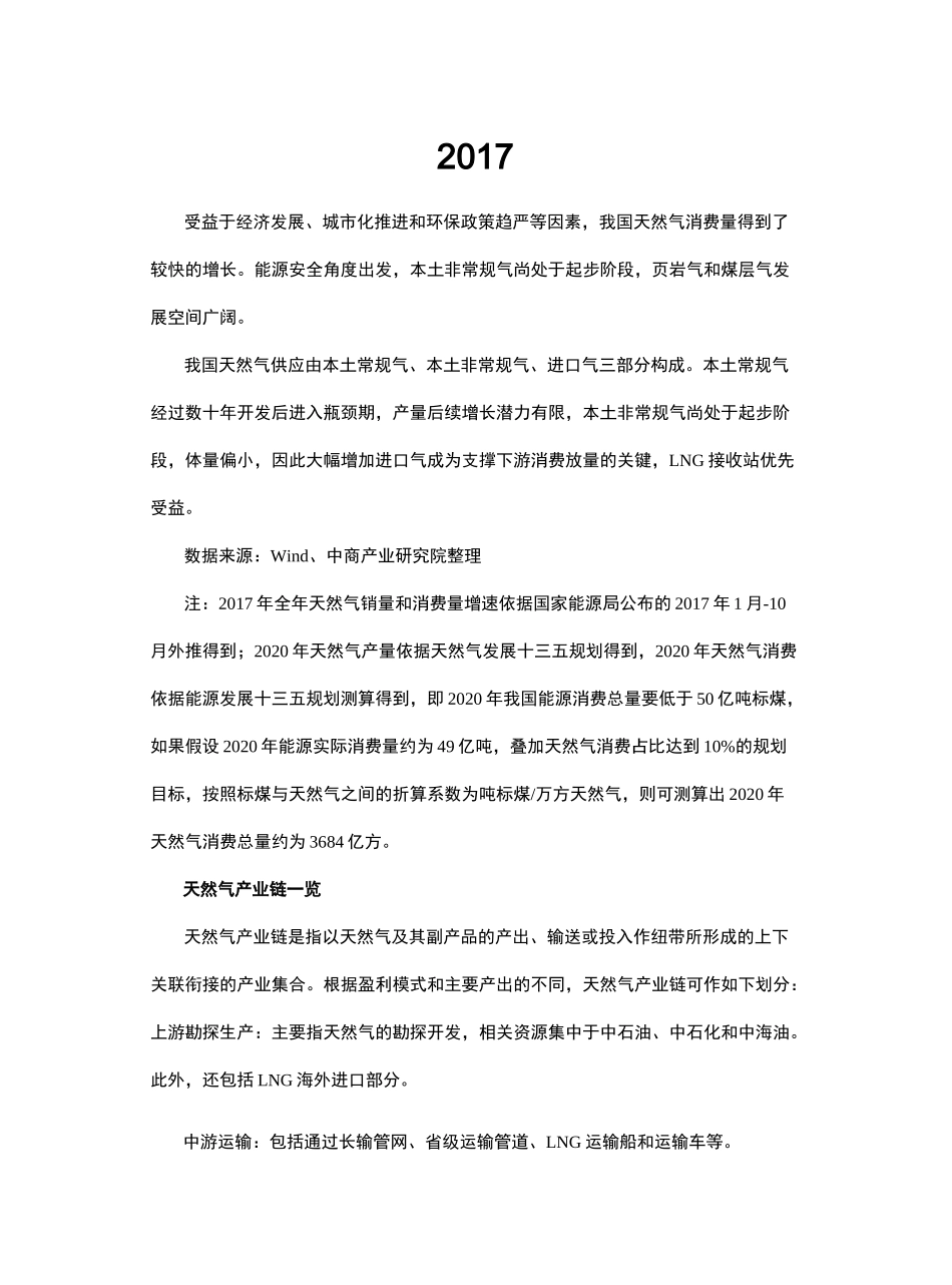 简析天然气产业链及企业_第2页