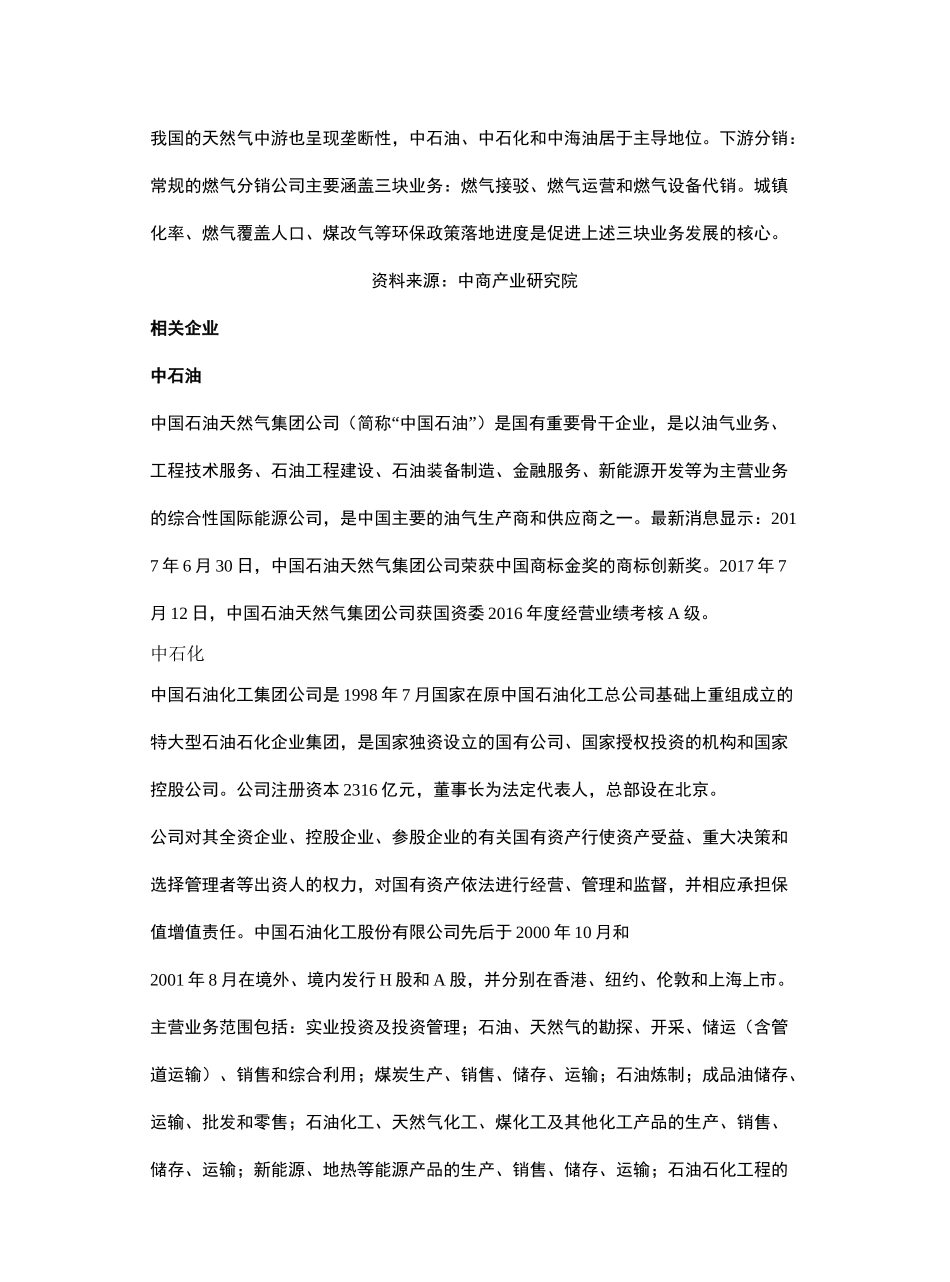 简析天然气产业链及企业_第3页