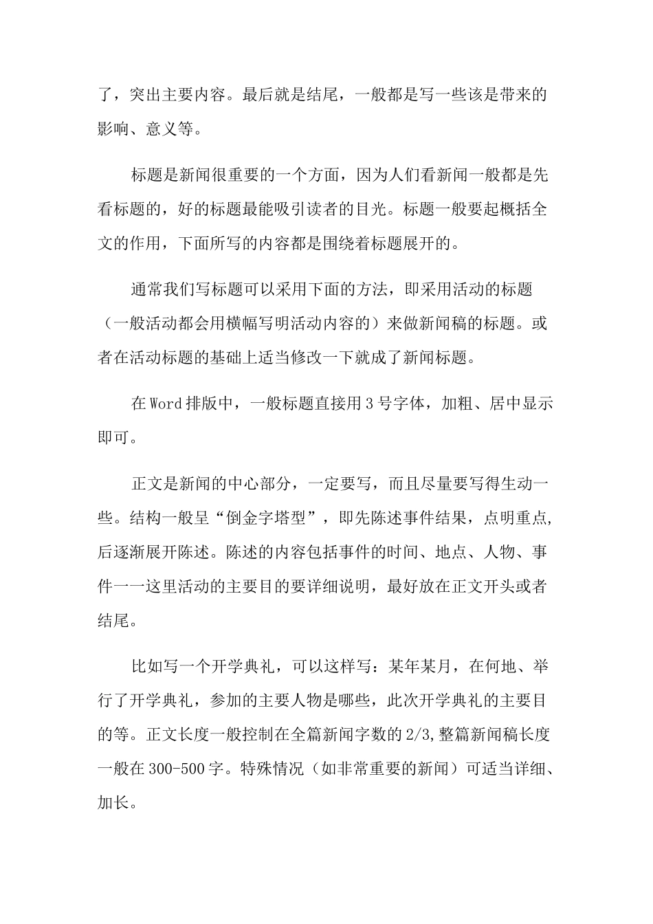 校园现场报道稿件_第2页