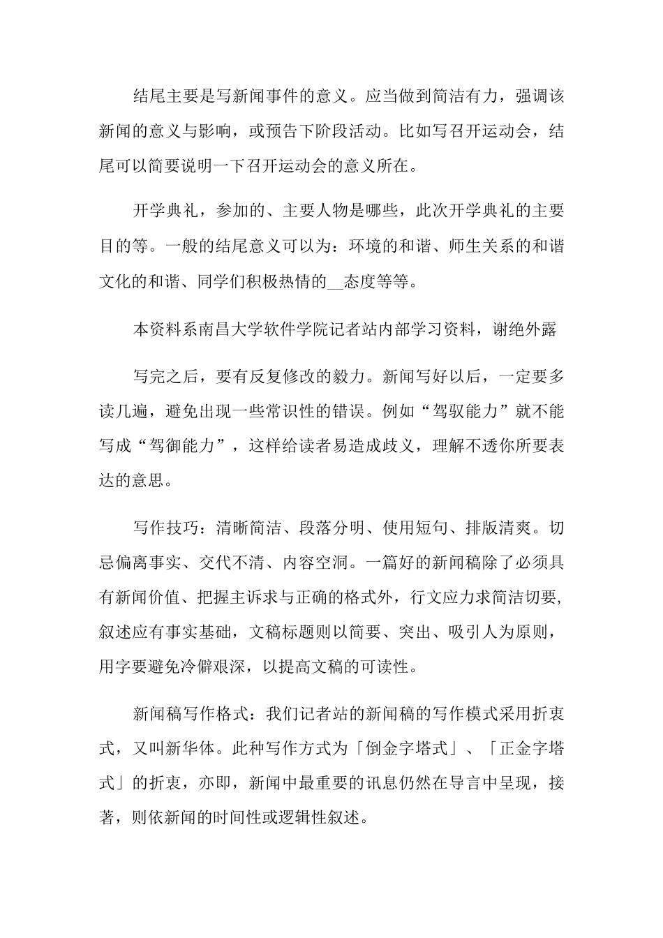 校园现场报道稿件_第3页