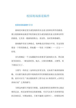 校园现场报道稿件