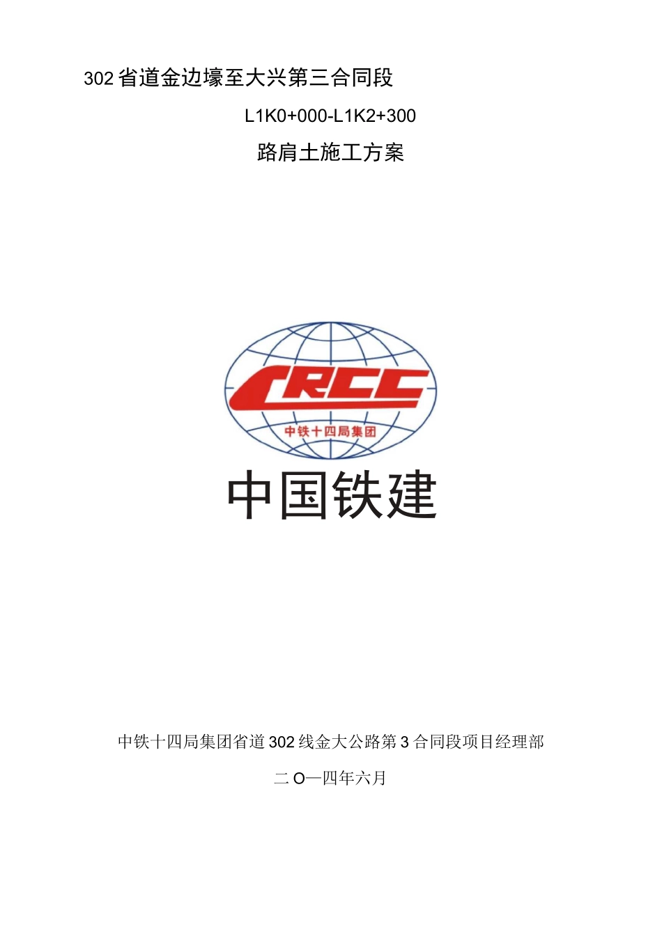 路肩土施工方案_第1页