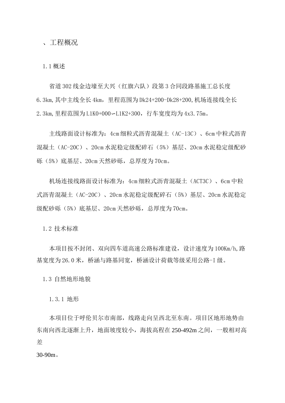 路肩土施工方案_第2页