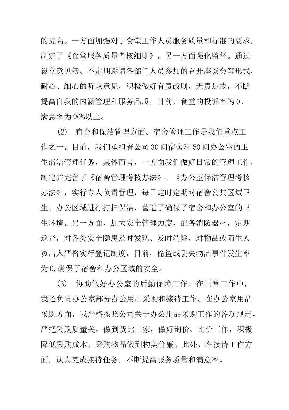 后勤述职述廉报告_第3页