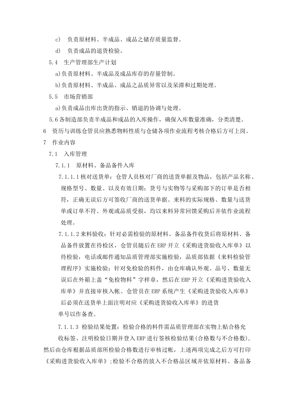 仓库管理程序_第2页