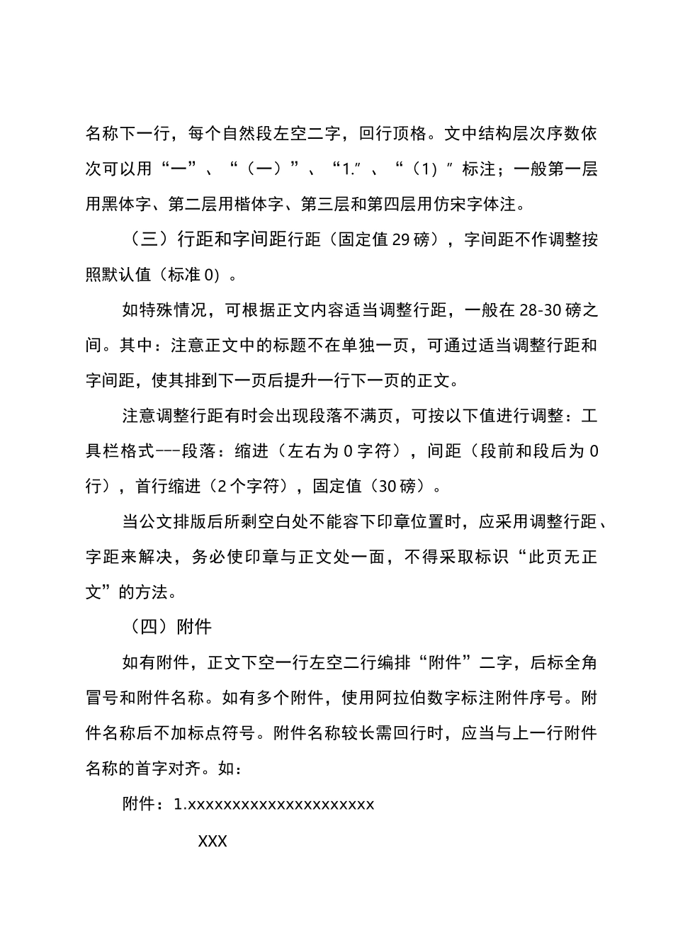 公文写作格式_第2页