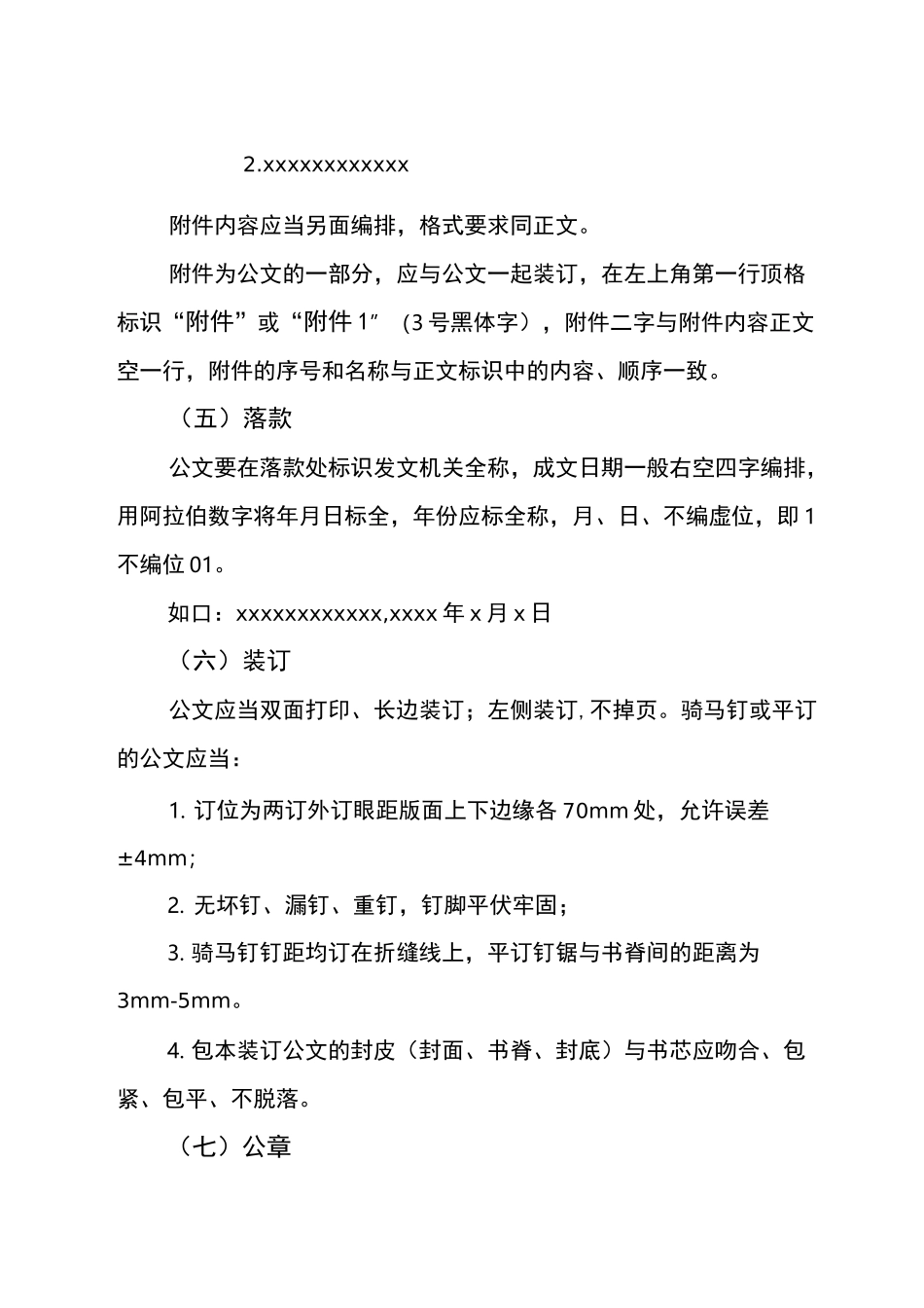公文写作格式_第3页