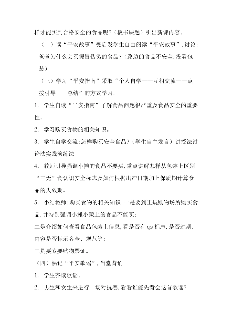 北京出版社六年级全册健康教育教案_第2页