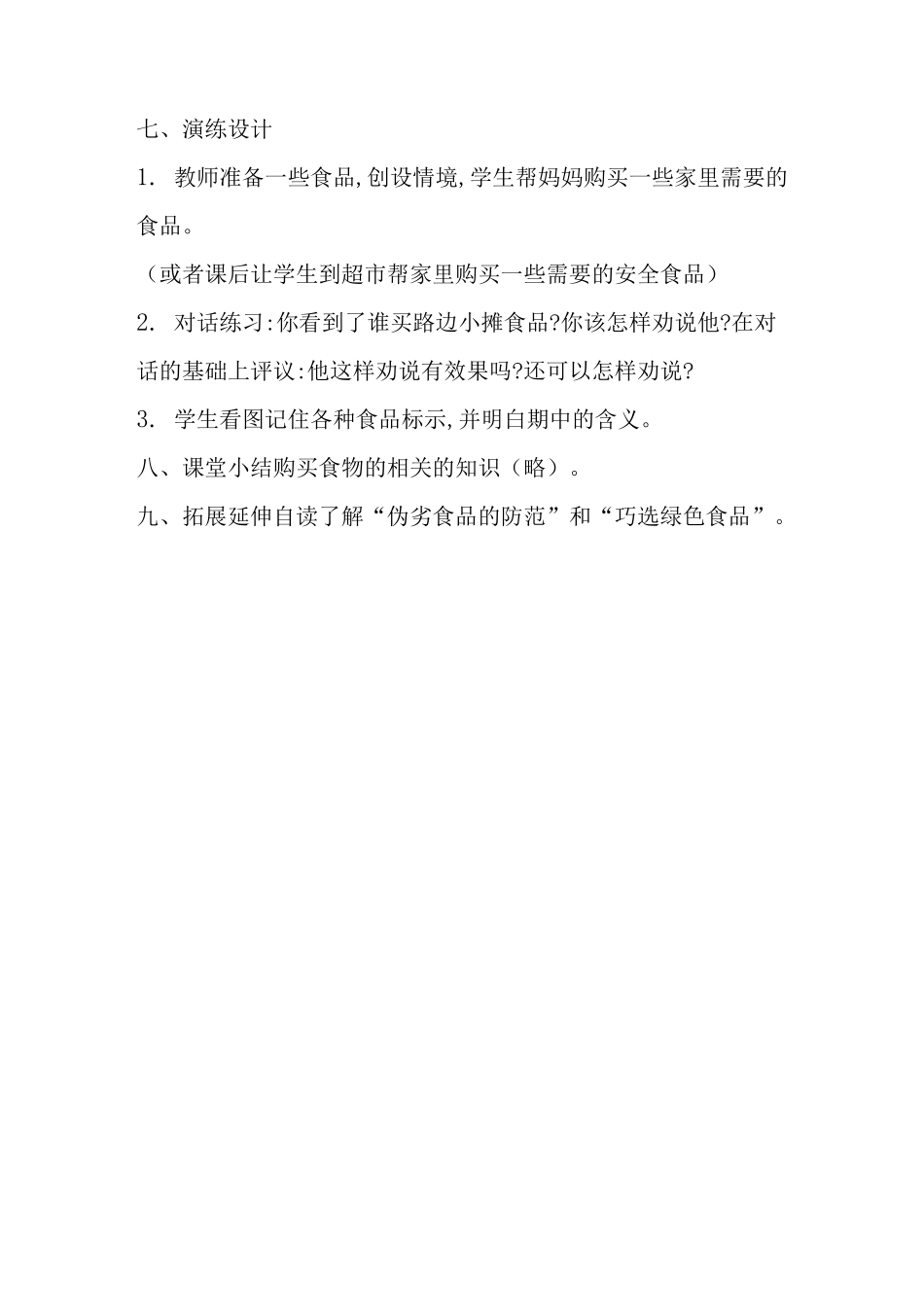 北京出版社六年级全册健康教育教案_第3页