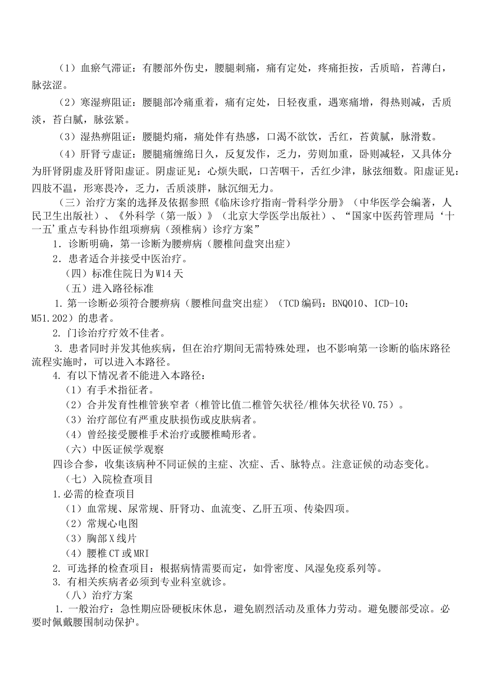 腰痹病临床路径_第2页