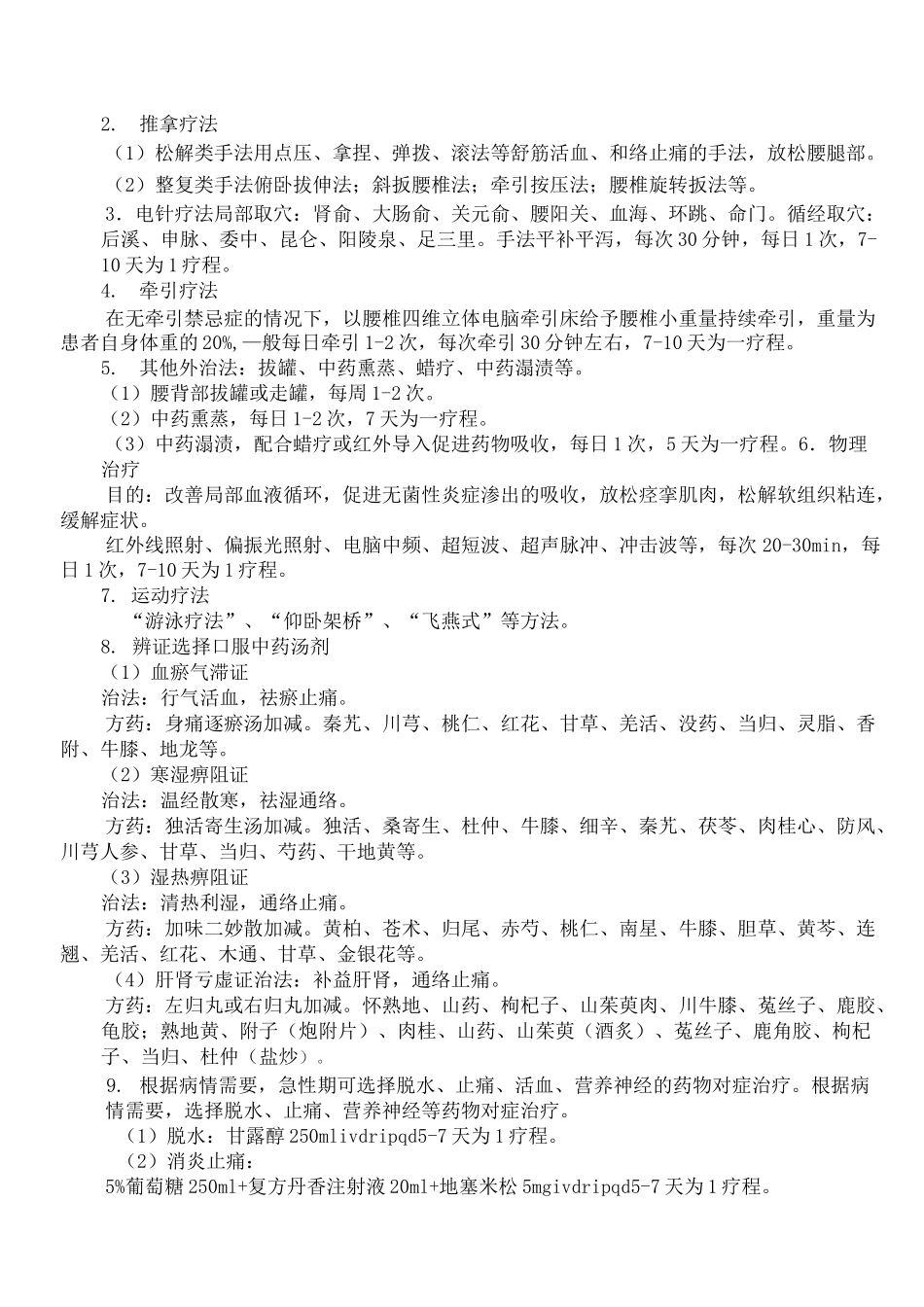 腰痹病临床路径_第3页