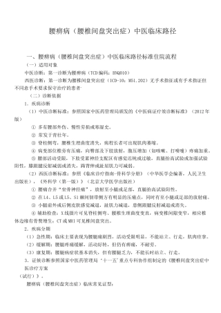 腰痹病临床路径